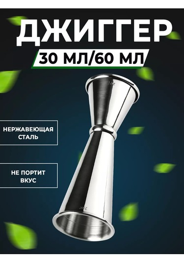 Maks Wıne Kokteyl Bar İçin Jigger Ölçü Kabı. 201719107 Gri