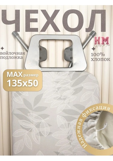 Homy Mood Lastikli Ütü Masası Kılıfı 135x50 Cm 341537457 Gri