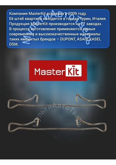 Masterkıt Ön Balatalar İçin Yaprak Yayı, Focus 2,3, Mazda 3, Volvo S40 401424826