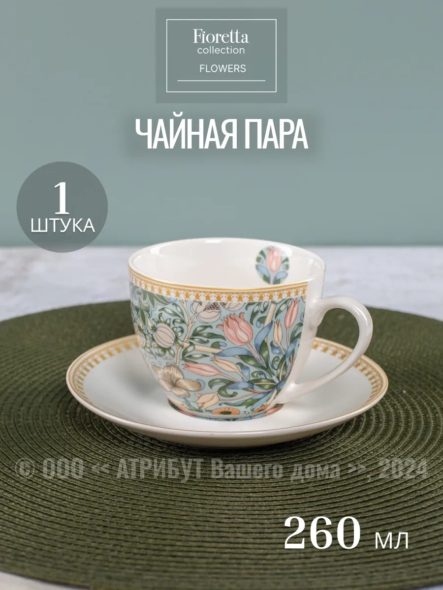 Fıoretta Çay Takımı Bardak Ve Tabak Seti Flowers 260 Ml 161410543 Gri