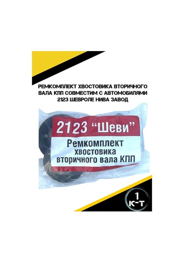 Autorus63 2123 Chevrolet Niva İçin İkincil Mil Şaft Tamir Kiti 264622063