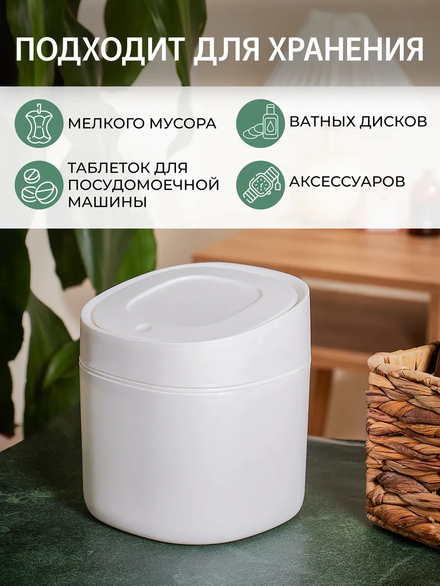 Homeresurs Masanın Üzerine Yerleştirilen Plastik Çöp Kabı, Kapaklı, 2 Litre 375571751 Beyaz