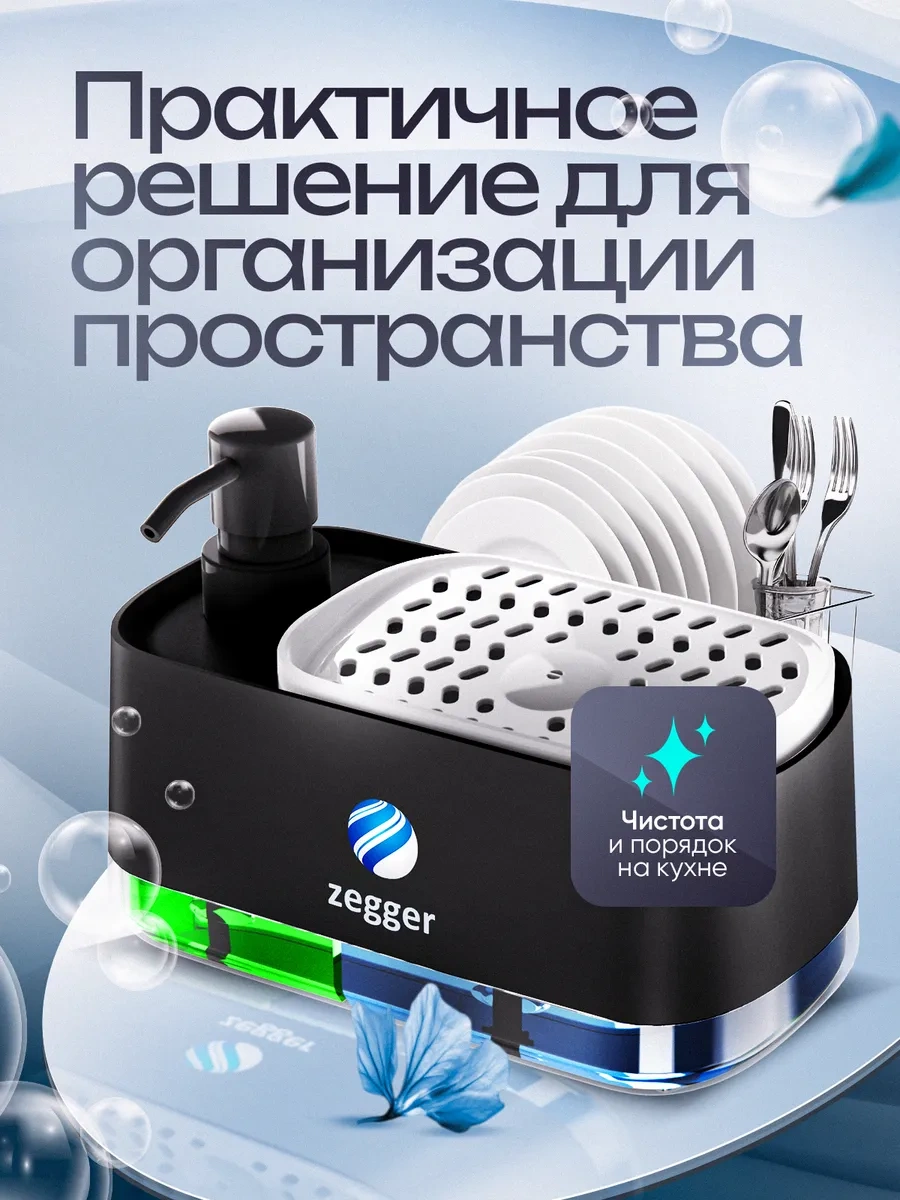 Zegger Bulaşık Deterjanı Ve Sünger Dağıtıcılı Mutfak Dispanseri 239131478 Siyah