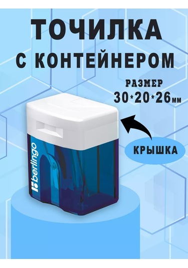 Berlingo Okul İçin Plastik Mavi Kalemtraş, 39. 210356291