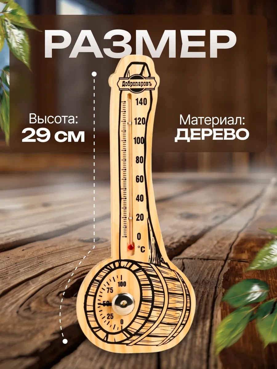Dobroparov" Buhar Odası Termometresi Hijrometre İle 48839731 Açık Renk Ahşap