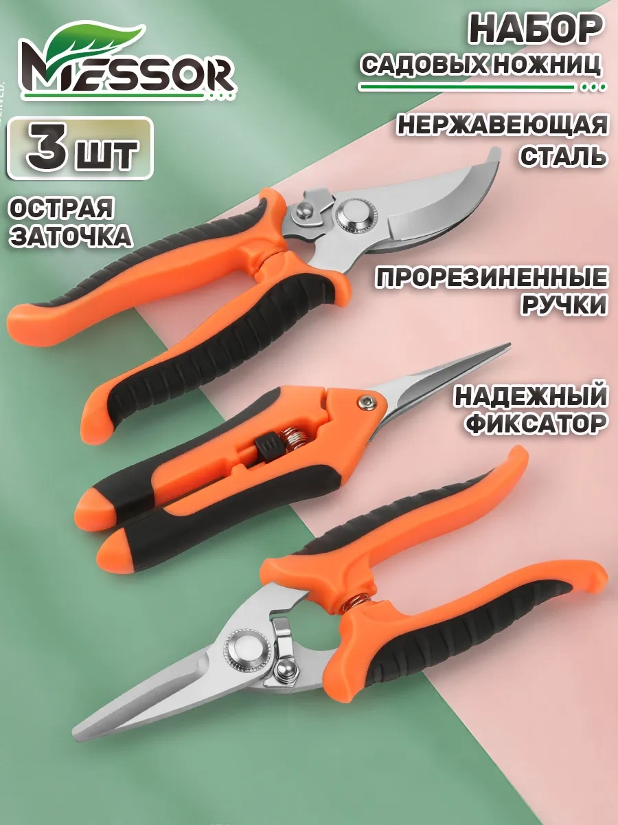 Messor Bahçe Makasları Çok Amaçlı Set 363042457