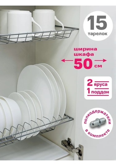 Fourniture Dolap İçi Kurutma Rafı 50 Cm Krom 151834229 Krom