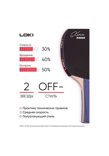 Lokı Kirin K3000 Masa Tenisi Raketleri 176304513