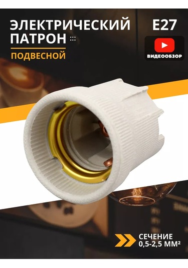 General Lighting Systems Asılı Seramik Başlık, E27 Ampul Yuvası 265230784