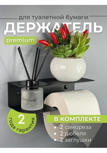 Osmos Inzınırıng Raflı Tuvalet Kağıdı Tutucu 166705815 Siyah