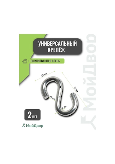 Moydvor Galvanizli S Kanca 8mm. 2 Adet. Mojdvor 245860461