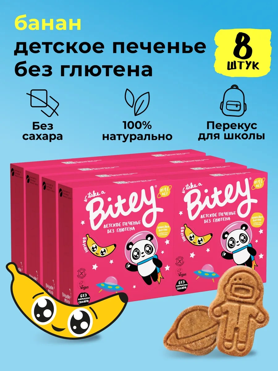 Take A Bitey Şekersiz Çocuk Bisküsü Bitey, Muzlu, 8 Adet X 125gr 12625244