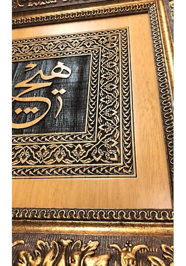 Dini Hediyelik Tablo (468020580)