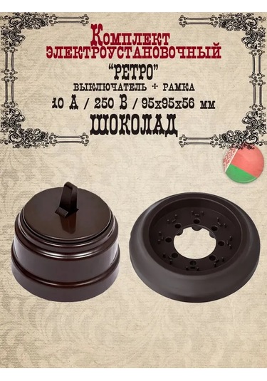 Bylectrıca Retro Kadife Anahtarlı Tuşlu Tekli Anahtar Çikolata. 208716124