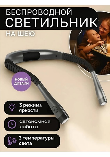 Roma Kablosuz Okuma İçin Boyun Lambası 167087938 Siyah