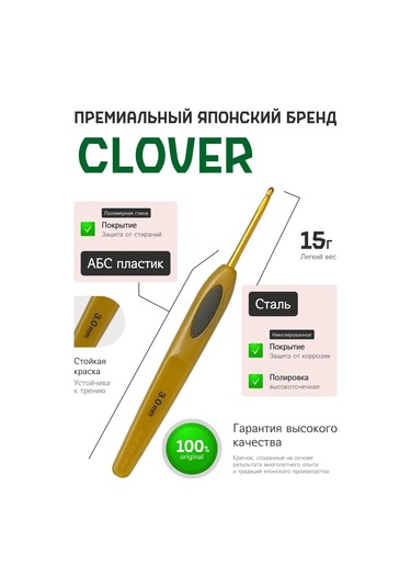 Clover Clover Soft Touch 3.0 Mm Tığ Bağı Örgü Kancası 257045443