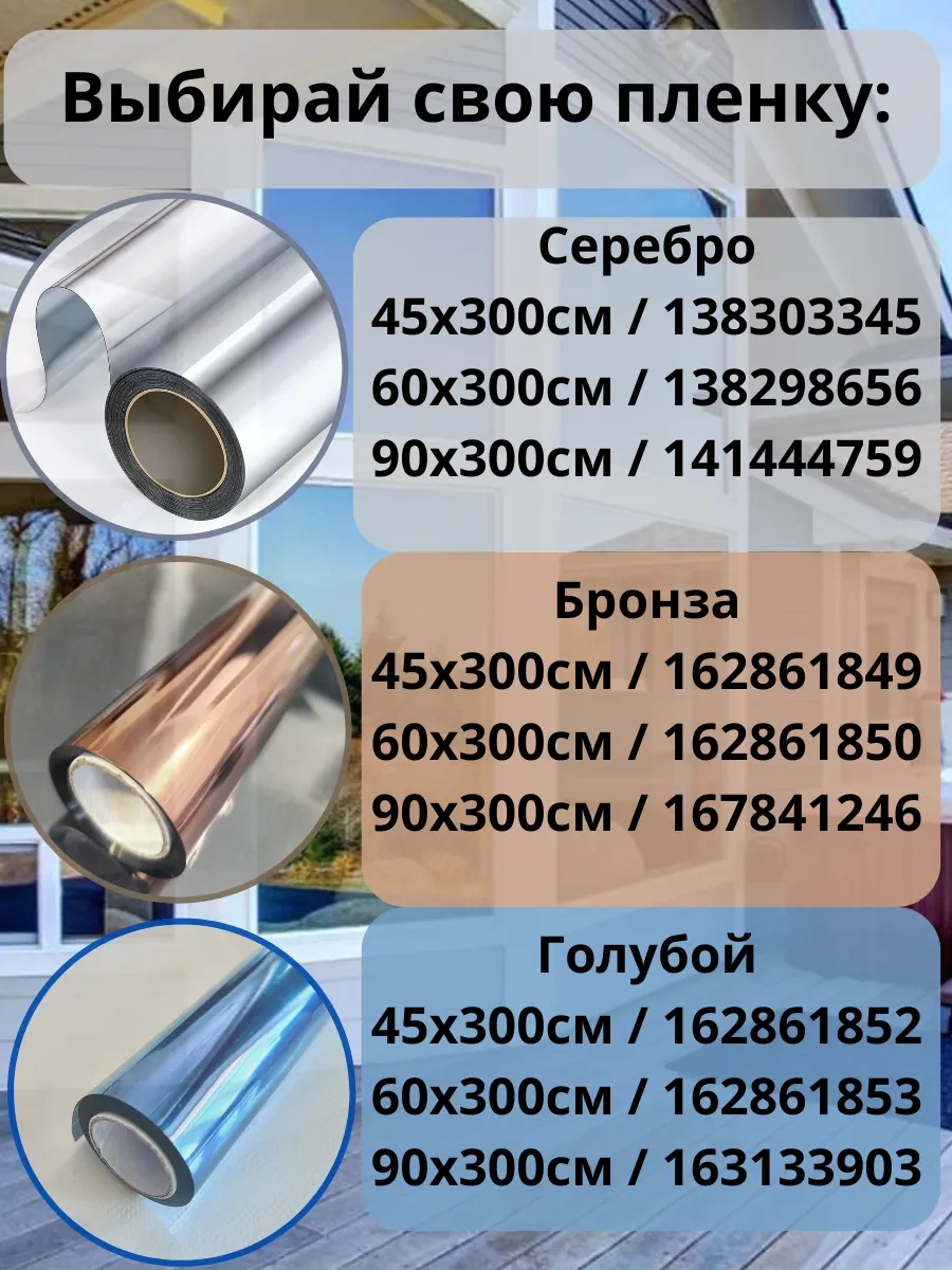 Reniola Pencere İçin Aynalı Güneş Filmi 60 Cm X 300 Cm 138298656