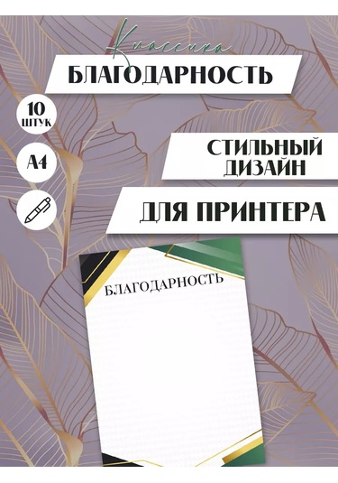 Artfrei A4 Yazıcı İçin Teşekkür Kartı / 10 Adet "klasik" 226038408