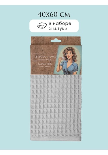 Tessolo Home Mutfak Havlusu Seti 3 Parça 40x60 Havlu 387728928 Gri