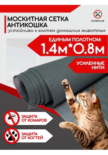 Remeslo Pencere İçin Anti-kedi Sineklik 1,4x0,8 152996690