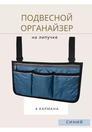 Go Green Shop Asılabilir Çanta-organizer, Kol Dayama Kısmına Takılan 236413389 Mavi Topaz