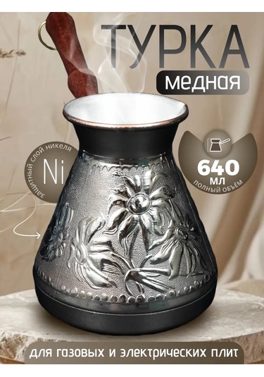 Lan Group Bakır Cezve 100793957