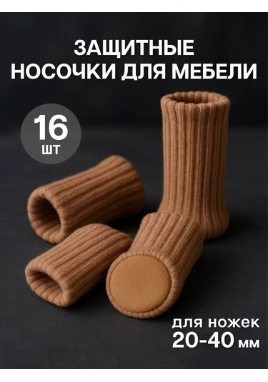 Domsadmarket Mobilya Ayakları İçin 16 Adet Paspas Seti 194842486 Bej