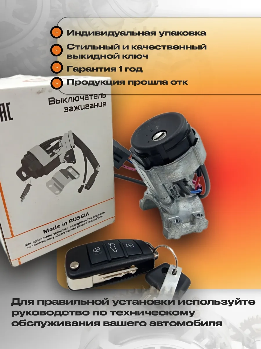 Noks Priora, Kalina, Granta Kontakt Anahtarıyla Kontak Anahtarı 310820264