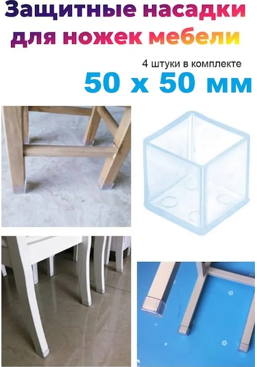 Mobilya Koruyucu Kapaklar Kare Şekil 50x50mm 387728829 Beyaz