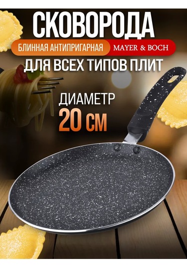 Mayer&boch 20 Cm Pancake Tava Yapışmaz Tavalıgın 151496119 Siyah
