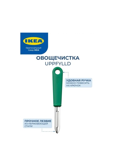 Ikea Sebze Soyacağı Ikea 168719274 Yeşil