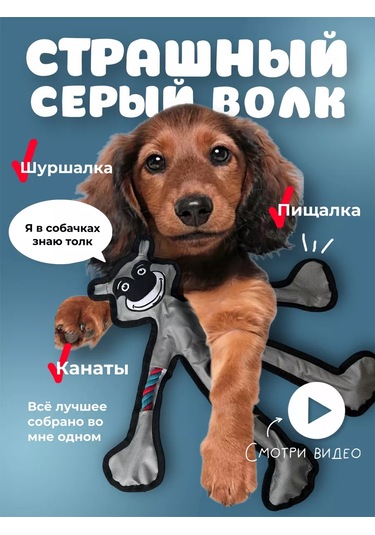 Murrkovka Küçük, Orta Ve Büyük Irk Köpekler Ve Yavrular İçin Oyuncak 208566770