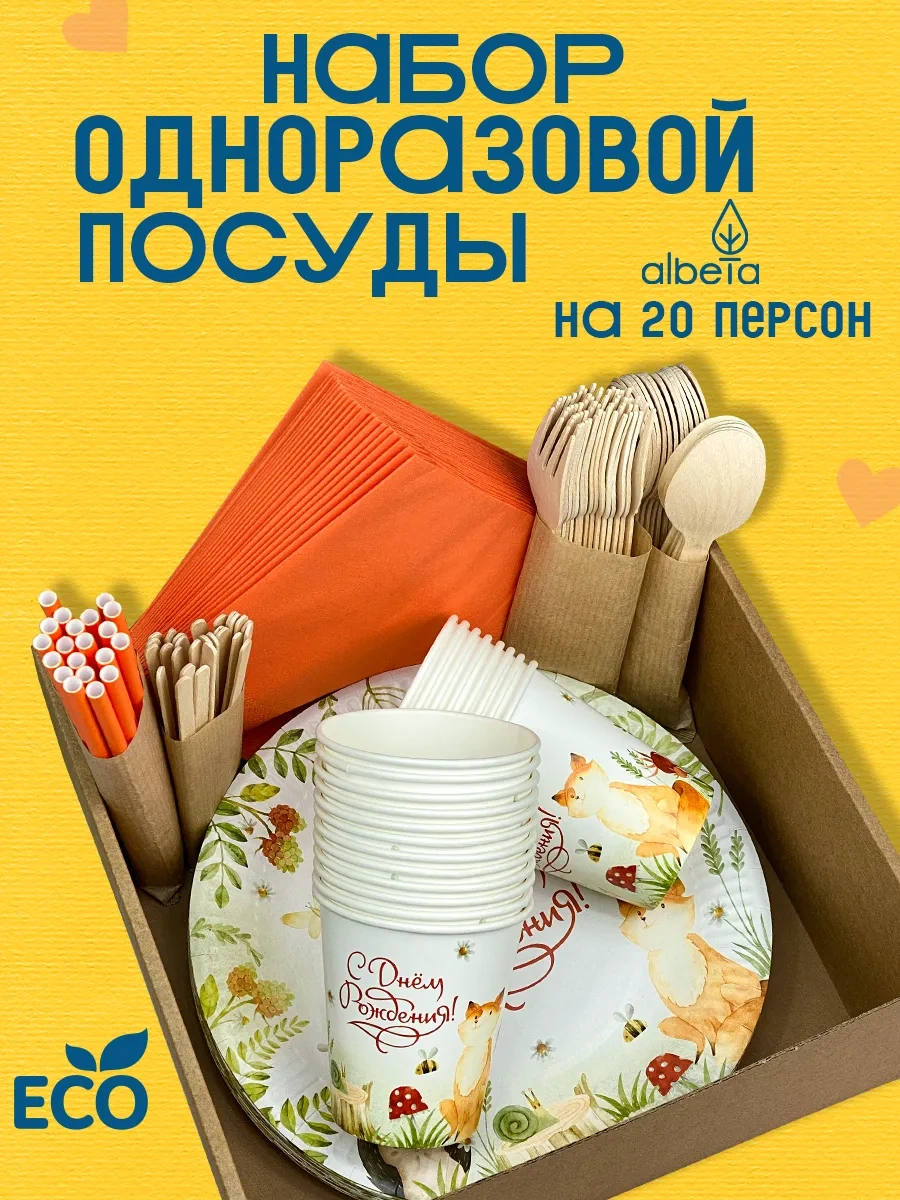 Albeta Tek Kullanımlık Parti Takımı 20 Kişilik Çocuk Partisi 458503660 100 adet