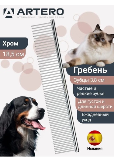 Artero Nature P949 Krom Kaplamalı Kedi Ve Köpek Tarağı 18,5 Cm 144610459