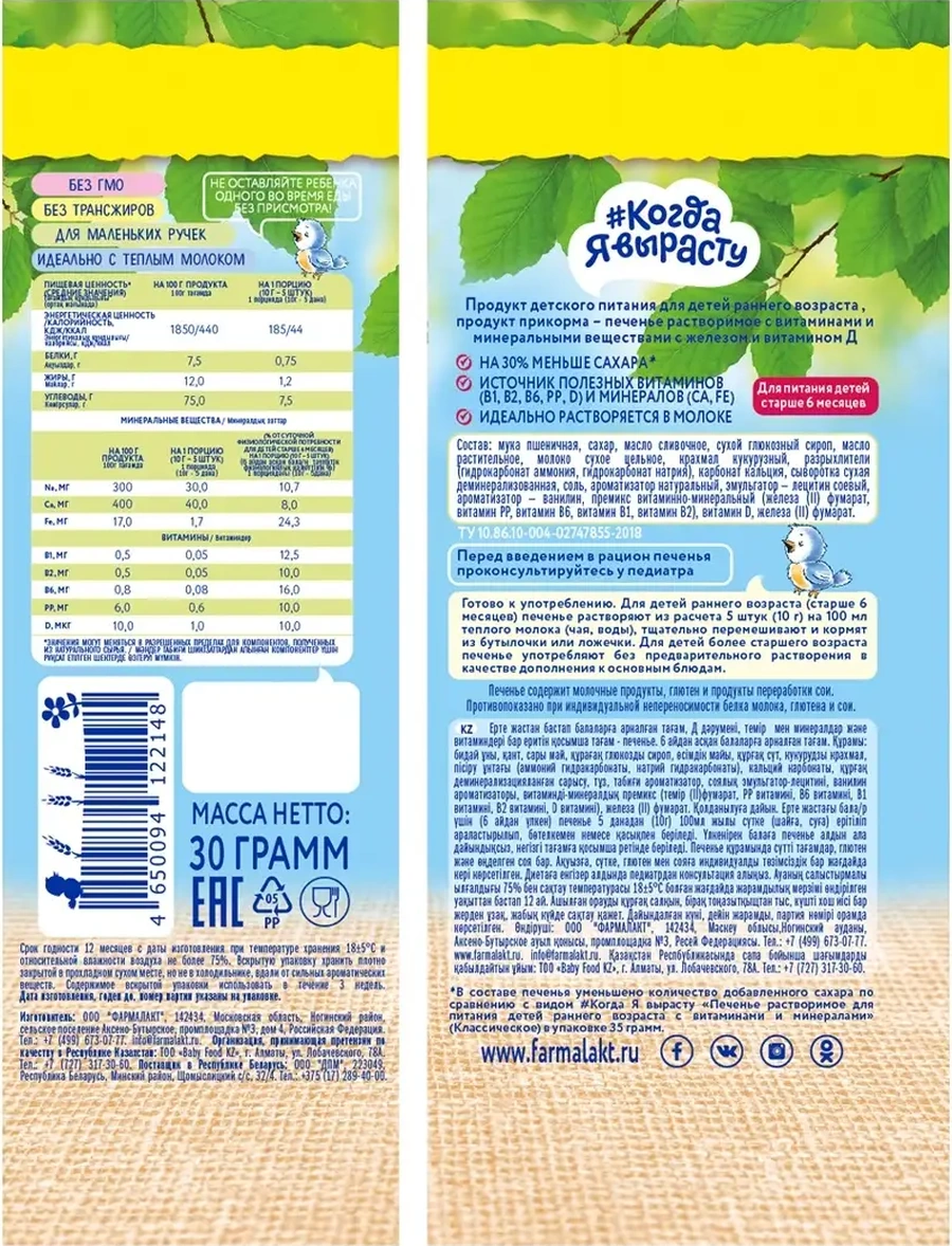 Kogda A Vyrastu Bebek Bisküvisi, Demir Katkılı, 6 Aydan İtibaren, 24 Tablet. 37966964