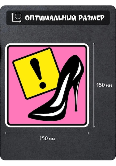 Fosti Kadınlar İçin Araba Çıkartması 312102281