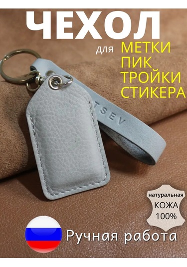 Burtsev Immobilizer Etiketi İçin Kılıf 199221508