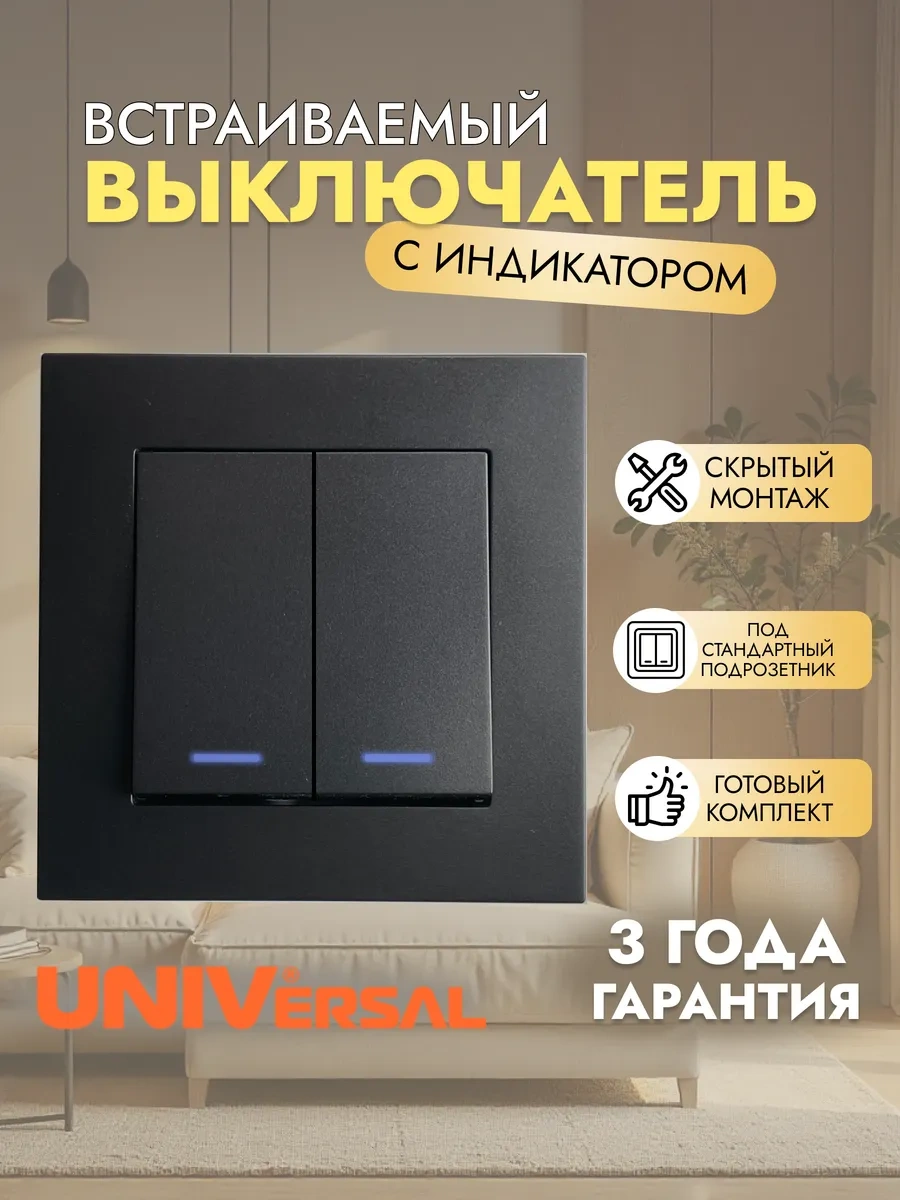 Unıversal Aydınlatmalı Çift Tuşlu Anahtar 184343190