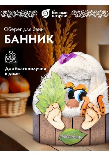 Bannye Stucki Domovay Obereg Banyik For Bani This Appears To Be A Simple Transposition Of Letters. Could You Please C