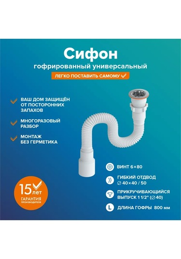 Rostovskaa Manufaktura Santehniki Evrensel Sifon Kırışlı Sgu-0,8 198075199