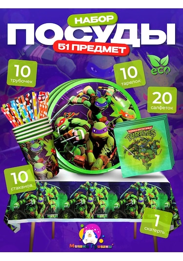 Miski Griski Tek Kullanımlık Kutlama Seti 151801964 100 adet