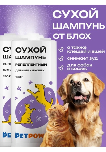 Petpower Kediler Ve Köpekler İçin Pire Ve Kene Karşıtı Kuru Şampuan 292511042