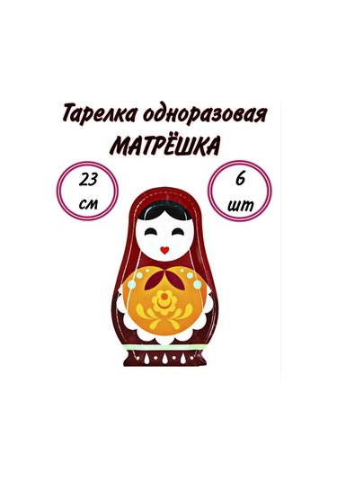 Super Prazdnik Tek Kullanımlık Matruşka Tabakları, 23 Cm, 6 Adet 355097296 100 adet