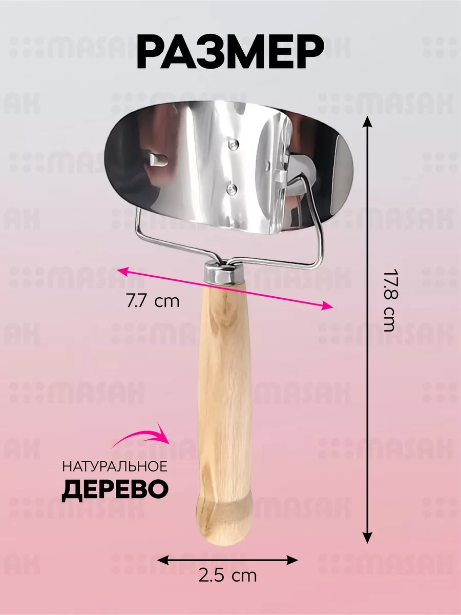 Masak Hamur Rulosu, Mantı Kalıbı, Hamur Kesici 224998008 Açık Renk Ahşap