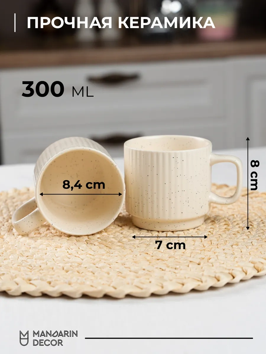Mandarin Decor Çay Ve Kahve İçin 300 Ml Seramik Bardak Seti 252259622 Bej
