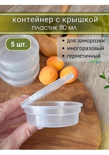 Trost Kontur Yuvarlak Küçük 80 Ml, 5 Adet 232648059 Beyaz