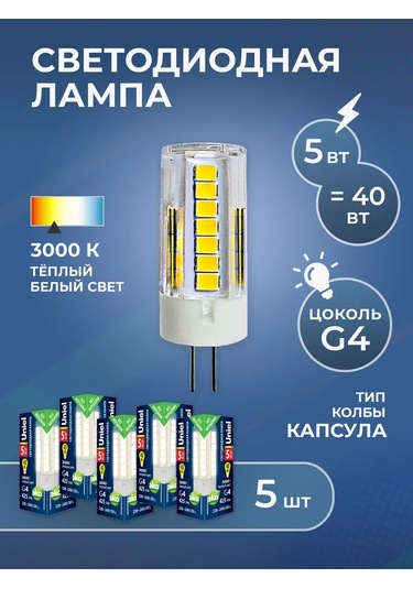 Uniel Led Lamba Kapsül G4 5w 3000k Set 5 Adet 287411474