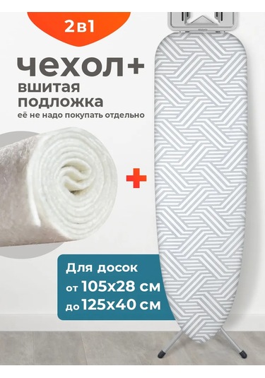 Domino. Evrensel Dikilmiş Keçe İle Ütü Masası Kılıfı 153351359 Beyaz