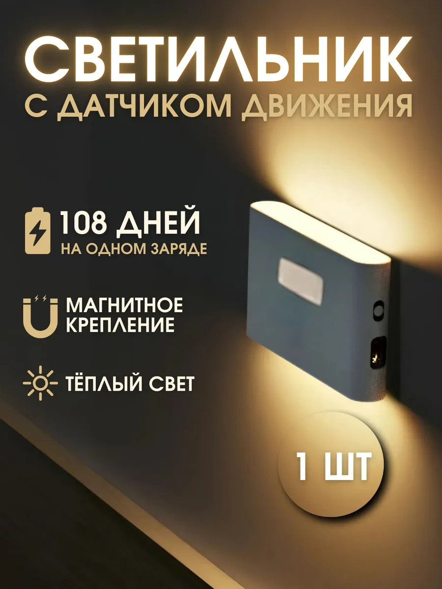 Hareket Sensörlü Gece Lambası 265552909 Beyaz