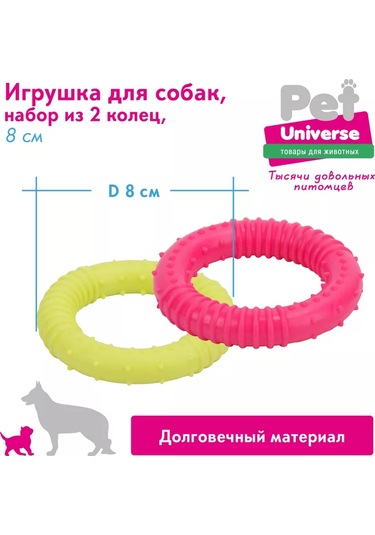Pet Universe Hayvanlar İçin Oyuncak Halka Çiğneme Oyuncağı 2 Adet 8 Cm 37 Gr. Pu9023 199464601